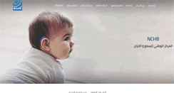 Desktop Screenshot of nchbegypt.com